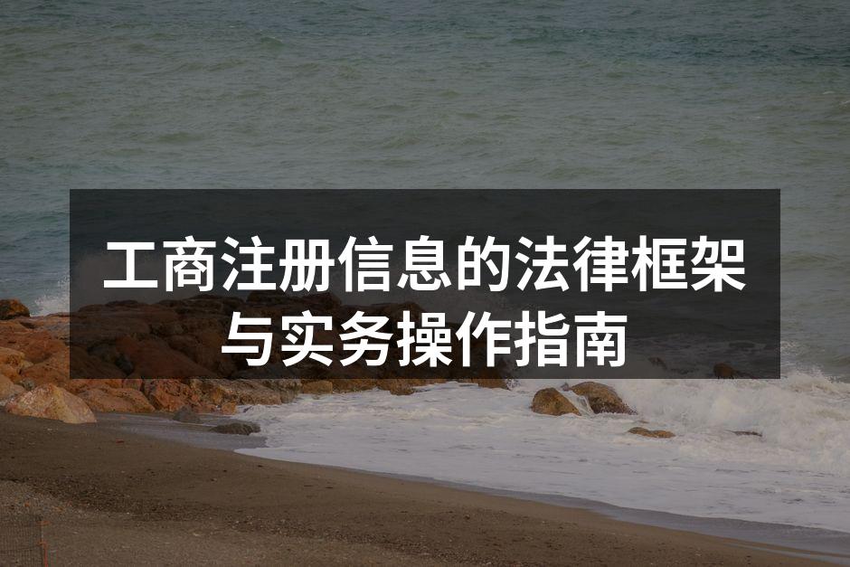 工商注册流程示意图