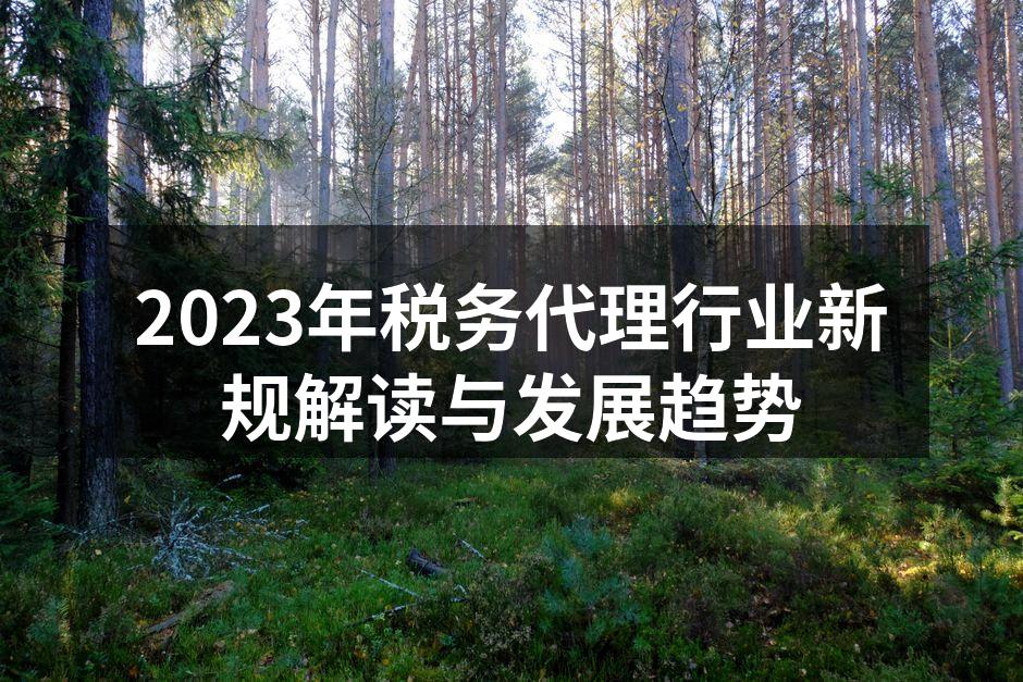 税务政策解读会议现场