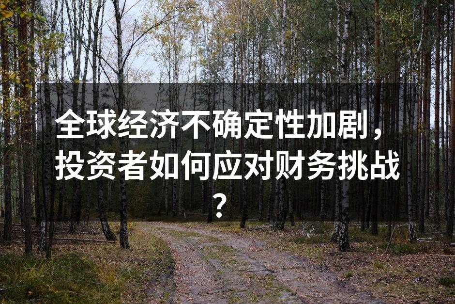 经济数据分析图表